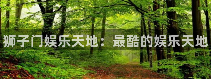 下载摩登7：狮子门娱乐天地：最酷的娱乐天地