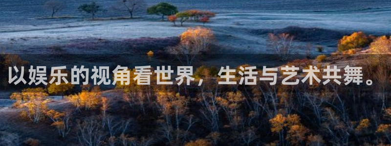 摩登7平台：以娱乐的视角看世界，生活与艺术共舞。